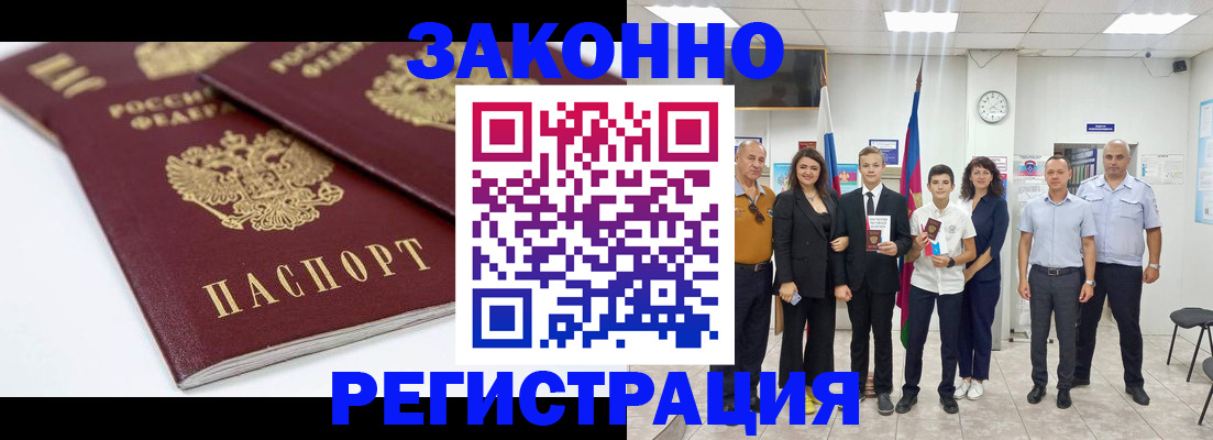 временная регистрация для всех в Лузе